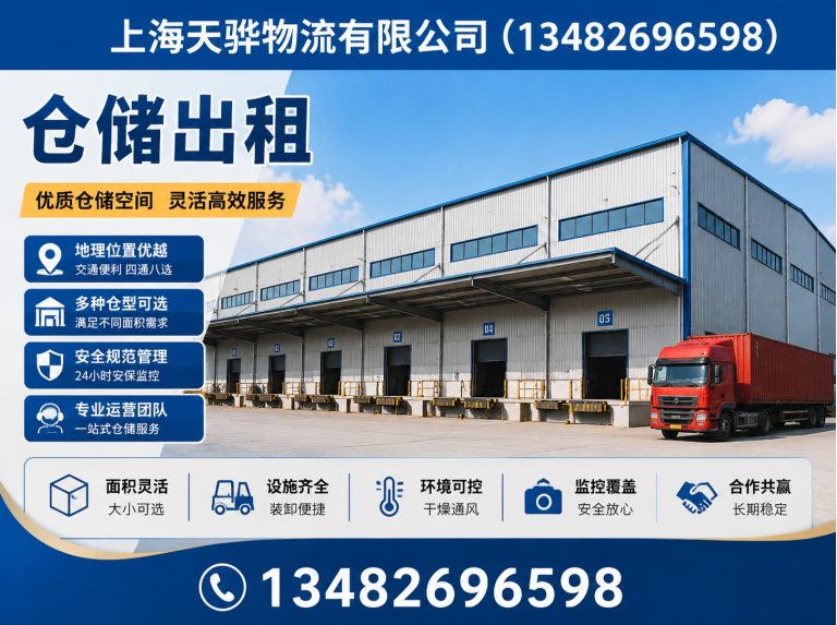 长宁区上海天骅物流有限公司展示图
